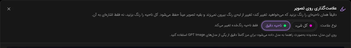 سربرگ پنجرهی علامتگذاری نگارسا روی مدلی که ماسک نمیپذیرد: زیر کلید حالت نوشته شده محدوده فقط بهعنوان راهنما به مدل داده میشود
