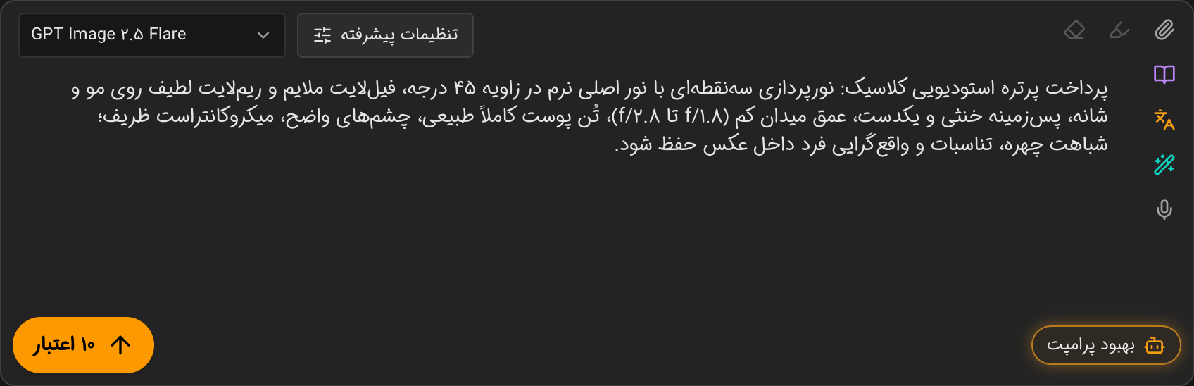 کادر پرامپت استودیو نگارسا؛ دکمهی «بهبود پرامپت» با نشان ربات، روشن و نارنجی، در گوشهی پایینراست کادر و همردیف دکمهی ساخت تصویر