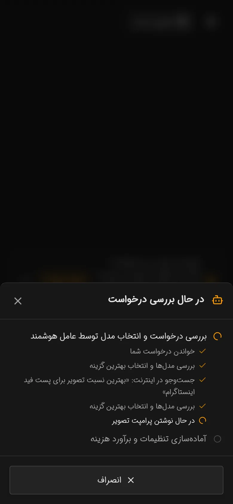 برگهی «در حال بررسی درخواست» در استودیو: خواندن درخواست، بررسی مدلها، جستوجو در اینترنت و نوشتن پرامپت تصویر، هر کدام با تیک یا نشانگر در حال انجام